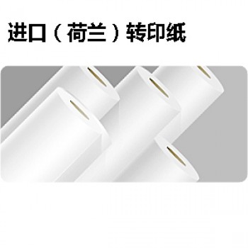 進(jìn)口熱轉(zhuǎn)印紙 荷蘭HTR2000(70g)快印紙張